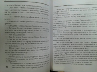 Александр Пушкин: Капитанская дочка. Избранное