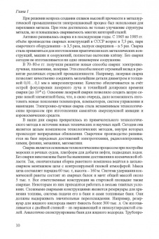 Евгений Бурмистров: Основы сварки и газотермических процессов в судостроении и судоремонте. Учебное пособие. СПО