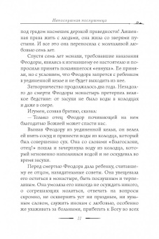 Благословите женщину. Идеал женственности. Книга вторая
