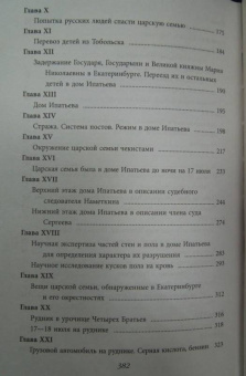 Николай Соколов: Убийство царской семьи