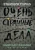 Гай Адамс: Записки с Изнанки. "Очень странные дела". Гид по сериалу