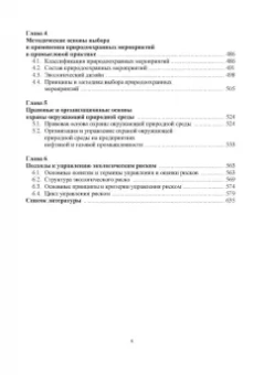 Григулецкий, Савенок, Рахматуллин: Экологическаие аспекты при строительстве нефтятных и газовых скважин