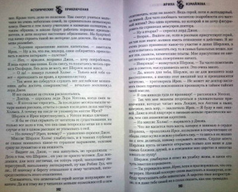 Ирина Измайлова: Три ошибки Шерлока Холмса