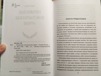 Андрей Козлов: Украинская повстанческая армия