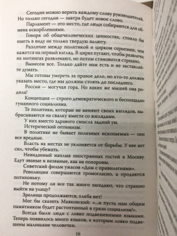 Шебаршин, Шебаршин: КГБ шутит. Рассказы начальника советской разведки и его сына
