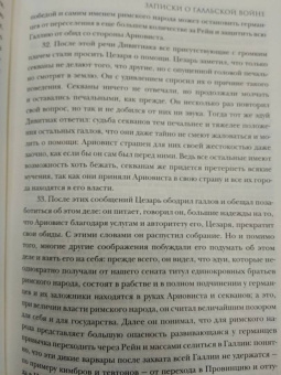 Гай Цезарь: Записки величайшего правителя