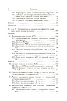 Ермолин, Фомин: Горение газофазных и конденсированных систем. Методы расчета. Структура пламен
