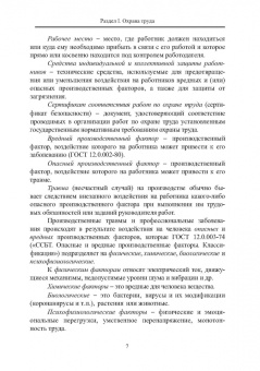 Юрий Сибикин: Охрана труда и электробезопасность
