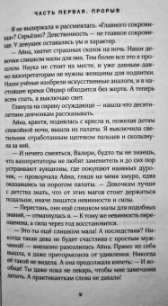 Санна Сью: Господин моя погибель