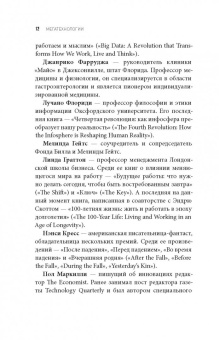 Дэниел Франклин: Мегатех. Технологии и общество 2050 года в прогнозах ученых и писателей