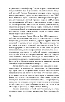 Александр Гасюк: Виктор Бут. Непокоренный