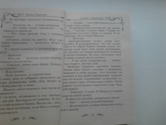 Наталья Будянская: Любовь с характером