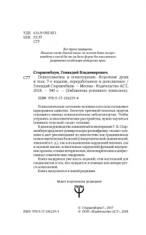 Геннадий Старшенбаум: Психосоматика и психотерапия. Исцеление души