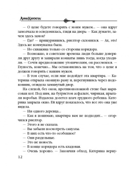 Анна Князева: Пленники старой Москвы