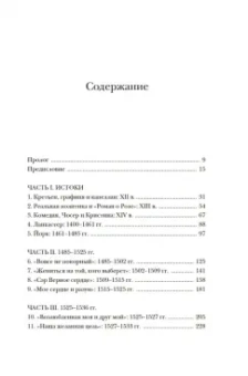 Сара Гриствуд: Тюдоры. Любовь и Власть. Как любовь создала и привела к закату самую знаменитую династию