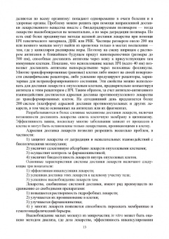 Джардималиева, Кыдралиева, Метелица: Наноматериалы. Свойства и сферы применения. Учебник