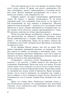 Юнязова, Бояринцев: Остров Веры. Часть 9
