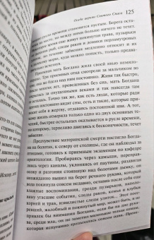 Горан Петрович: Осада церкви Святого Спаса