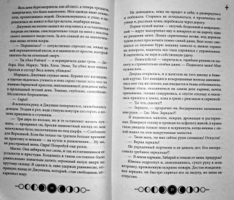 Анастасия Гор: Ковен озера Шамплейн