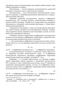 Юрий Загороднев: Племенное дело в животноводстве. Учебное пособие для вузов