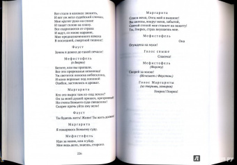 Иоганн Гете: Фауст