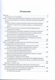 Мария Черепанова: Суицидальный риск. Глобальные и региональные проблемы экологии российского человека