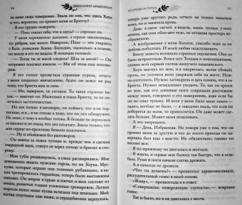 Дженнифер Арментроут: Из крови и пепла