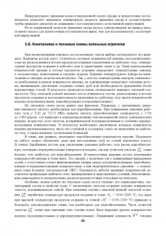 Евгений Бойко: Устройство и конструкционные характеристики энергитических котельных агрегатов