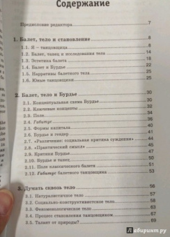 Анжела Пикард: Балет. Нарративы балетного тела. Боль, удовольствие, совершенство в воплощении идеала