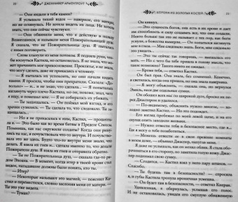 Дженнифер Арментроут: Корона из золотых костей