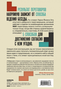 Ларс-Йохан Эге: Happy-happy. Шведская система успешных переговоров без обид и проигравших