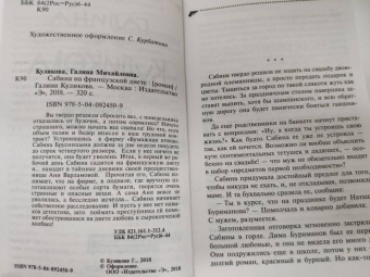 Галина Куликова: Сабина на французской диете