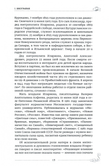 Димитрий Протоиерей: Митрополит Иларион (Алфеев) - богослов и просветитель