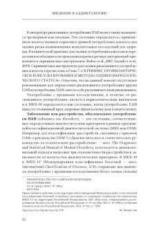Блохина, Звартау, Ветрова: Введение в аддиктологию