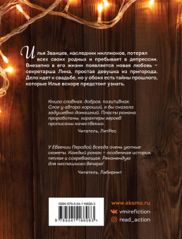 Евгения Перова: Все у нас получится!