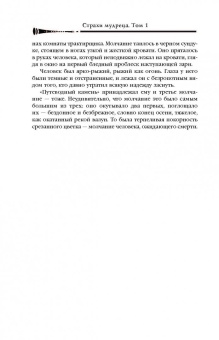 Патрик Ротфусс: Хроника Убийцы Короля. День второй. Страхи мудреца. Том 1