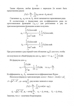 Рустам Рафиков: Электронные цепи и сигналы. Аналоговые сигналы и устройства