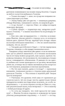 Георгий Смородинский: Мир Аркона. Стальные волки Крейда. Тени Великого Леса