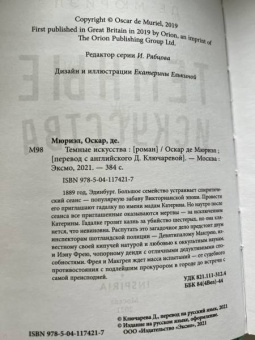 Мюриэл Де: Темные искусства