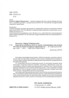 Сафура Багыллы: Пересмотр судебных актов по вновь открывшимся или новым обстоятельствам. История и современность