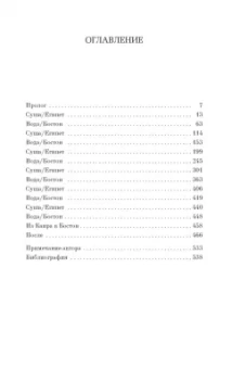 Джоди Пиколт: Книга двух путей