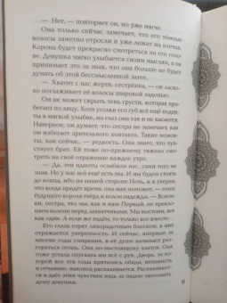 Лия Арден: Золото в темной ночи