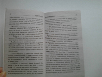 Ирина Градова: Мальтийский пациент