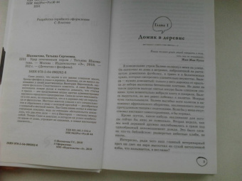 Татьяна Шахматова: Удар отточенным пером