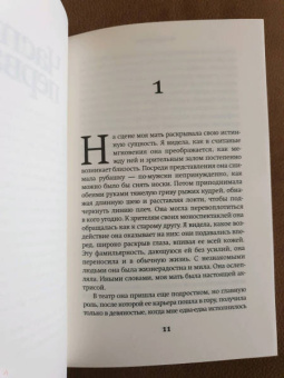 Санаэ Лемуан: История Марго
