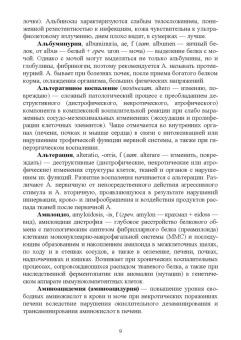 Крячко, Лукоянова: Патологическая физиология животных. Основные термины и понятия. Учебное пособие для вузов