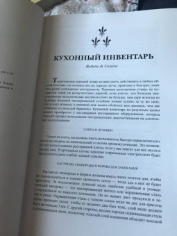 Джулия Чайлд: Уроки французской кулинарии. В 2-х частях