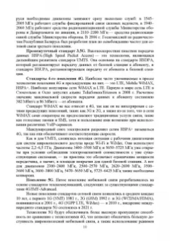 Буснюк, Мельянец: Системы мобильной связи. Учебное пособие для вузов