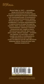 Жауме Кабре: Когда наступит тьма