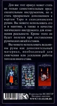 Наталия Chandra: Оракул Ведьмин ключ, 46 карт + инструкция